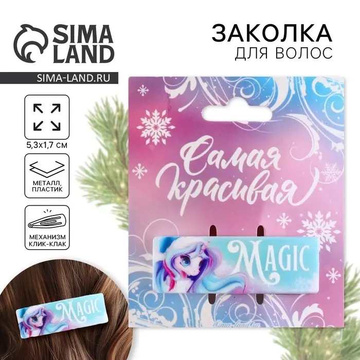 Заколка для волос новогодняя Magic, 5,3 х 1,7 см Заколка для волос новогодняя Magic, 5,3 х 1,7 см