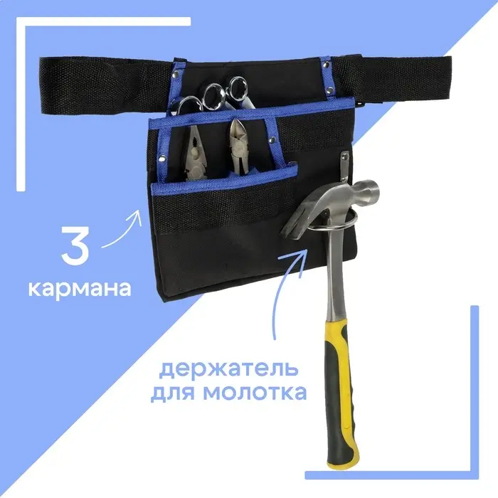 Сумка-пояс ТУНДРА, одинарная, держатель для молотка, 3 кармана