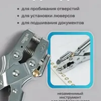 Дырокол для пробивания 1 отверстия, с установкой люверса + комплект люверсов