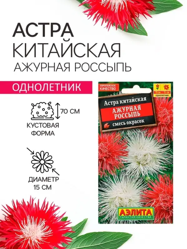 Семена   Астра Ажурная россыпь, смесь окрасок , 0,2г