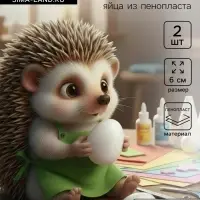 Яйцо из пенопласта - заготовка, для поделок и творчества, 6 см