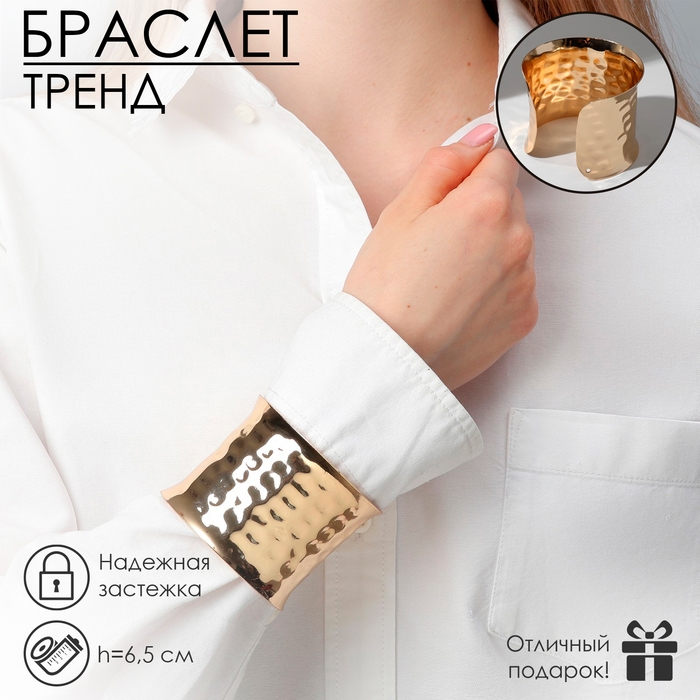 Браслет металл «Манжета» загнутый, цвет золото Браслет металл «Манжета» загнутый, цвет золото