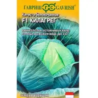 Семена Капуста белокочанная &laquo;Килагрег&raquo; F1, 10 шт., &laquo;Гавриш&raquo;, Голландия