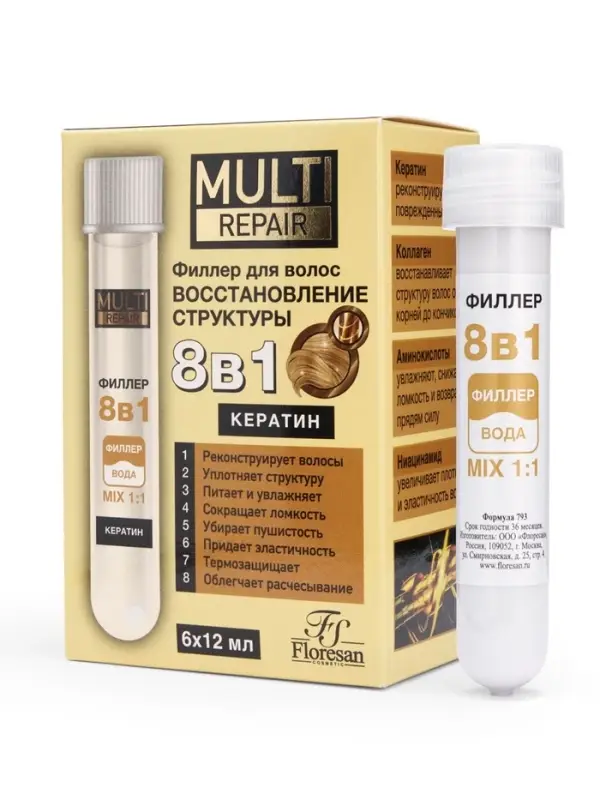 Филлер для волос восстановление структуры 8 в 1 серия "MULTI  repair", 6х12 мл
