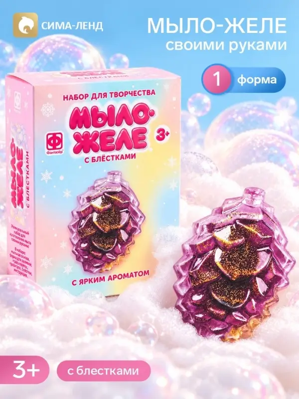 Мыло-желе своими руками &laquo;Шишки&raquo;, с блёстками, набор для творчества