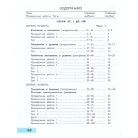 Проверочные работы &laquo;Математика&raquo;, 3 класс, Волкова С.И., 2024