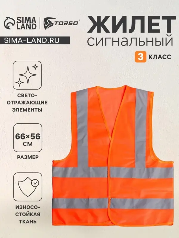 Жилет сигнальный, светоотражающий, 3 класс, размер L, 60 г/м&sup2;, оранжевый