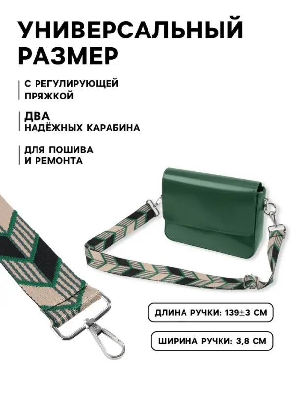 Ручка для сумки &laquo;Стрелки&raquo;, стропа, с карабинами, 139&plusmn;3&times;3.8 см, зелёная, чёрная