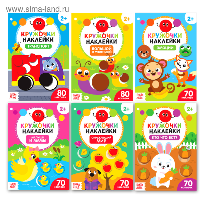 Наклейки-кружочки набор «Познаём мир вокруг» 6 шт. по 16 стр. Наклейки-кружочки набор «Познаём мир вокруг» 6 шт. по 16 стр.
