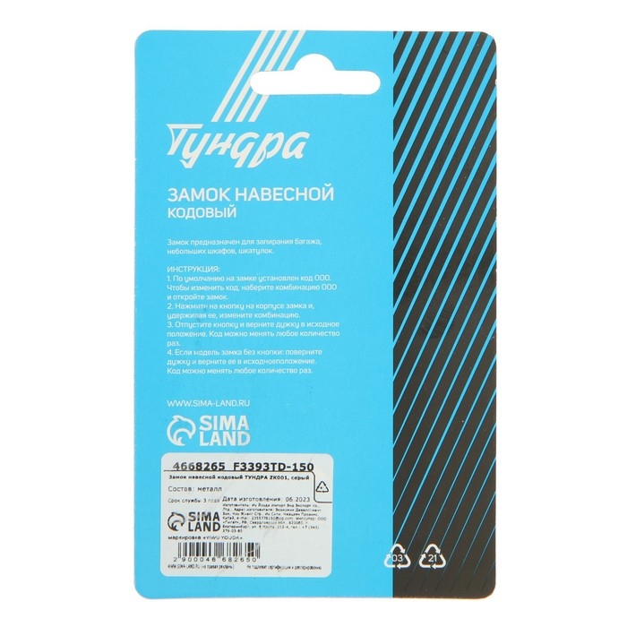 Замок навесной кодовый ТУНДРА ZK001, серый Замок навесной кодовый ТУНДРА ZK001, серый