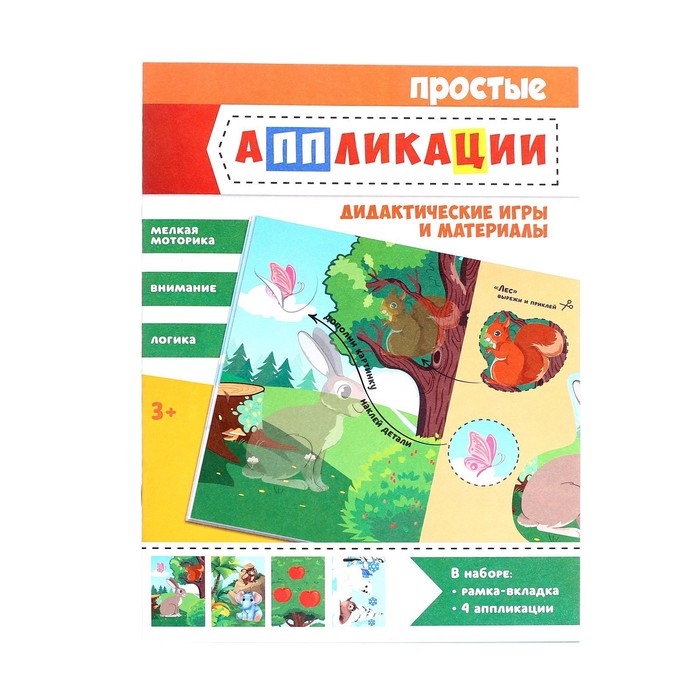 Головоломка с аппликациями «Кто где живёт?» Головоломка с аппликациями «Кто где живёт?»