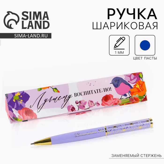 Ручка в подарочном футляре «Лучшему воспитателю» металл, синяя паста, 1.0 мм Ручка в подарочном футляре «Лучшему воспитателю» металл, синяя паста, 1.0 мм