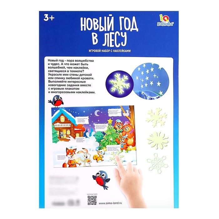 Развивающий игровой набор «Новый год в лесу», наклейки светятся в темноте Развивающий игровой набор «Новый год в лесу», наклейки светятся в темноте