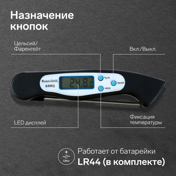 Термометр (термощуп) кухонный LTR-08, макс. темп. 300 °C, складной, от ААА (не в комплекте), чёрный