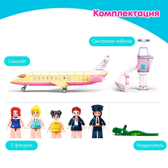 Конструктор Розовая мечта «Самолёт мечты», 384 детали Конструктор Розовая мечта «Самолёт мечты», 384 детали