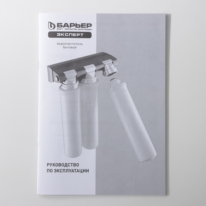 Фильтр для воды «Барьер. Эксперт. Stаndаrt»