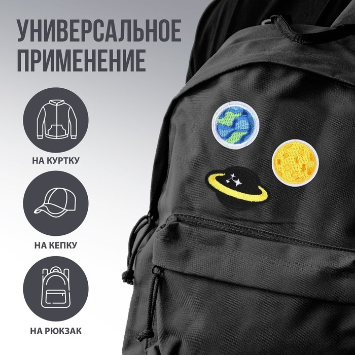 Термонаклейки на одежду «Планеты», 3 шт. Термонаклейки на одежду «Планеты», 3 шт.