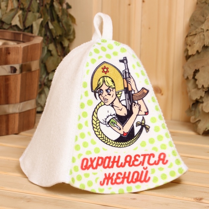 Шапка для бани  Шапка для бани "Охраняется Женой"