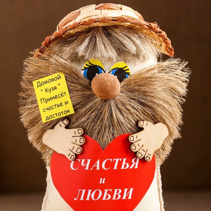 Оберег Оберег "Домовой полушляпе Счастья и Любви", лён, 20-21 см