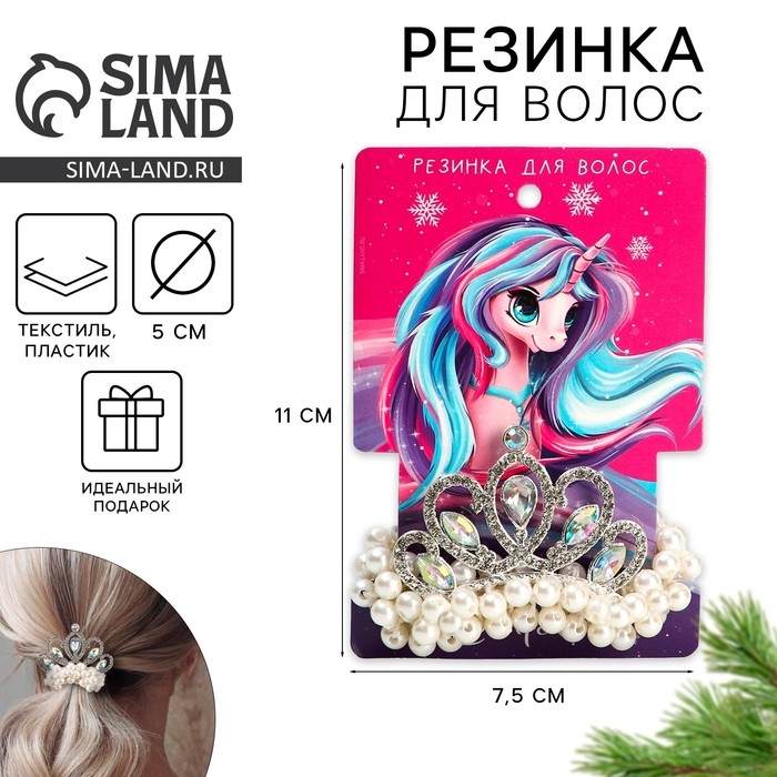 Резинка для волос новогодняя «Самой прекрасной» на Новый год, d = 5 см Резинка для волос новогодняя «Самой прекрасной» на Новый год, d = 5 см