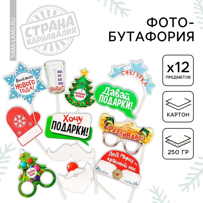 Набор для фотосесии новогодний «Не проспи Новый год», 12 предметов Набор для фотосесии новогодний «Не проспи Новый год», 12 предметов