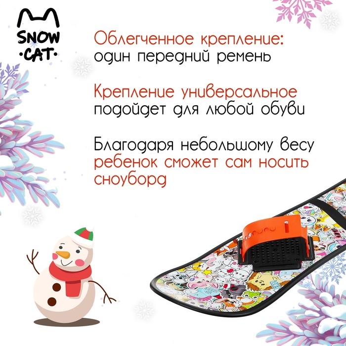 Сноуборд детский Snow Cat с облегчёнными креплениями, 95 см, цвет разноцветный Сноуборд детский Snow Cat с облегчёнными креплениями, 95 см, цвет разноцветный