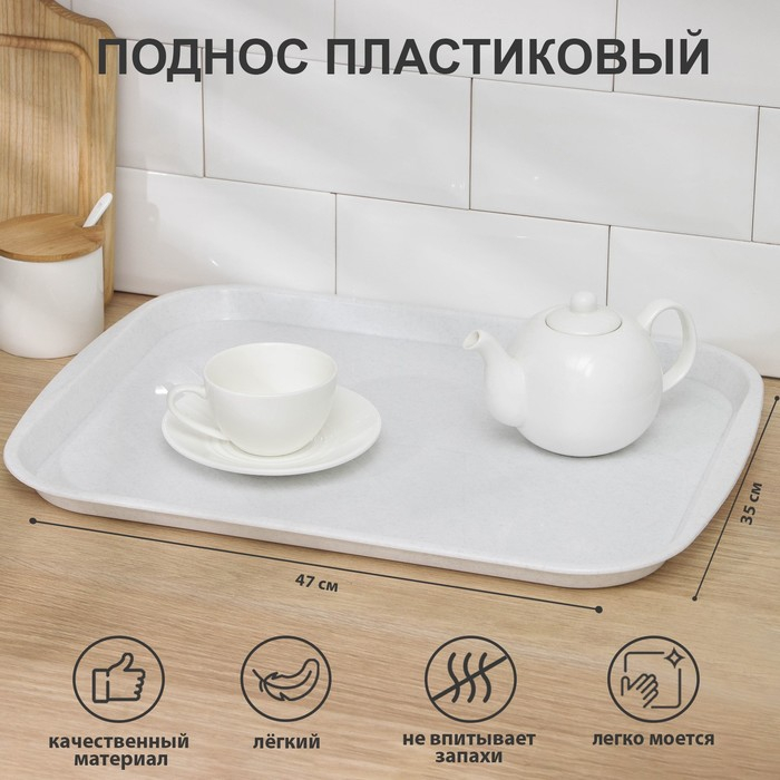 Поднос, 47×35 см, цвет мраморный Поднос, 47×35 см, цвет мраморный