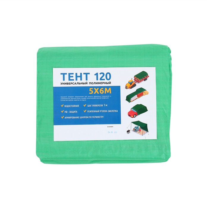 Тент защитный, 6 × 5 м, плотность 120 г/м², УФ, люверсы шаг 1 м, зелёный Тент защитный, 6 × 5 м, плотность 120 г/м², УФ, люверсы шаг 1 м, зелёный