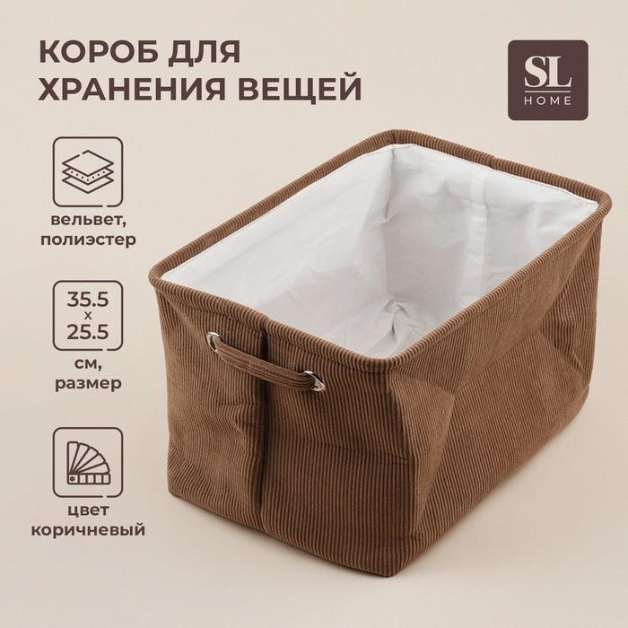 Короб для хранения вещей SL Home, 35×25×23 см, цвет серый Короб для хранения вещей SL Home, 35×25×23 см, цвет серый