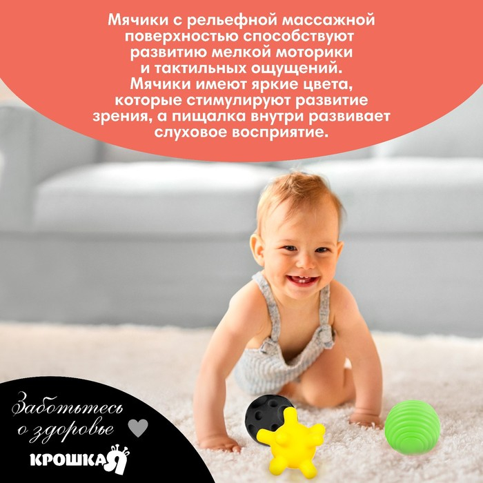Набор развивающих тактильных мячиков по методике Гленна Домана, с пищалкой, 6 шт, Крошка Я Набор развивающих тактильных мячиков по методике Гленна Домана, с пищалкой, 6 шт, Крошка Я