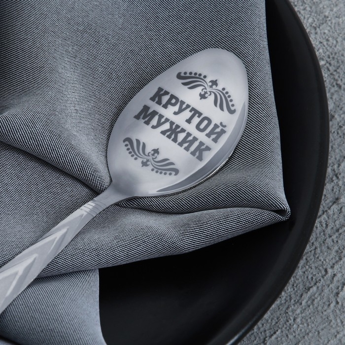 Ложка чайная с гравировкой «Крутой мужик», на подарочной открытке, 3 х 14 см. Ложка чайная с гравировкой «Крутой мужик», на подарочной открытке, 3 х 14 см.