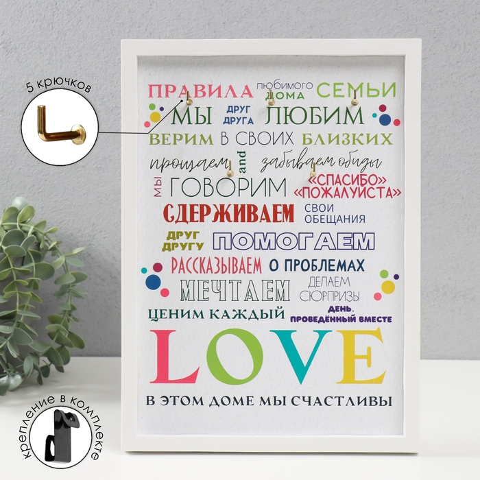 Ключница открытая Ключница открытая "Правила любимого дома" 5 крючков, 23х32 см