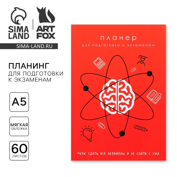 Планинг для подготовки к экзаменам, А5 60 л. Мягкая обложка «Красный» Планинг для подготовки к экзаменам, А5 60 л. Мягкая обложка «Красный»