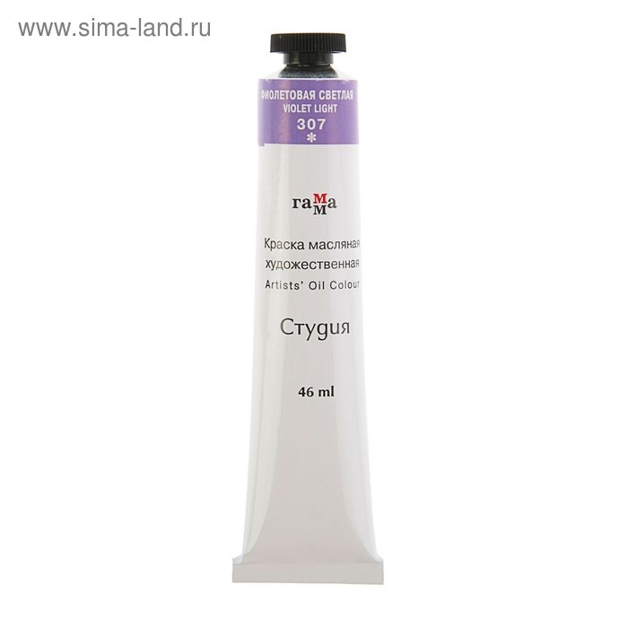 Краска масляная в тубе 46 мл, Гамма Краска масляная в тубе 46 мл, Гамма "Студия", №307 фиолетовая светлая