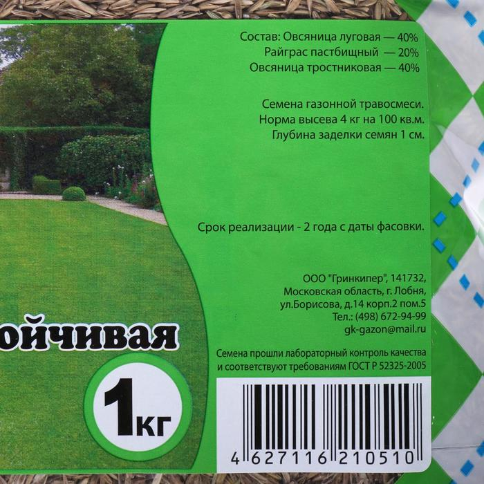 Газонная травосмесь  Газонная травосмесь "Гринкипер", "Засухоустойчивая", 1 кг