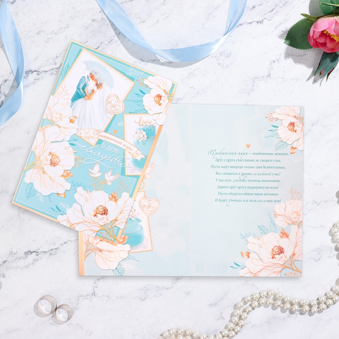 Открытка  Открытка "Прекрасной паре в День Свадьбы!" белые цветы, А4