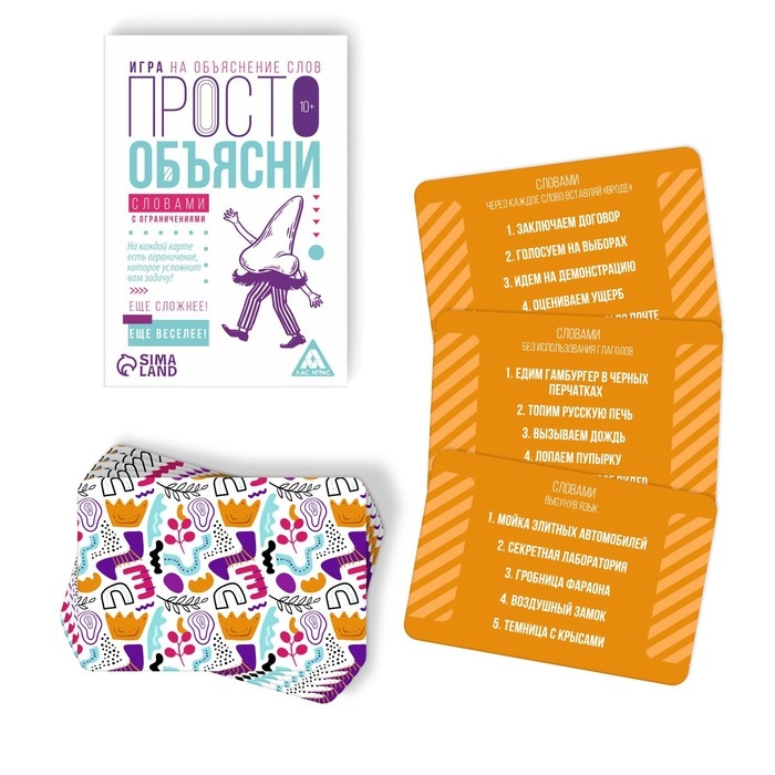 Настольная игра «Просто объясни словами с ограничениями», 20 карт, 10+ Настольная игра «Просто объясни словами с ограничениями», 20 карт, 10+