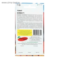 Семена Томат "Кума", F1, 0,05 г