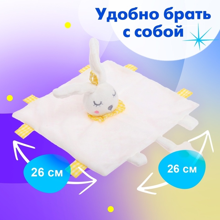 Игрушка-комфортер «Заюшка» Игрушка-комфортер «Заюшка»