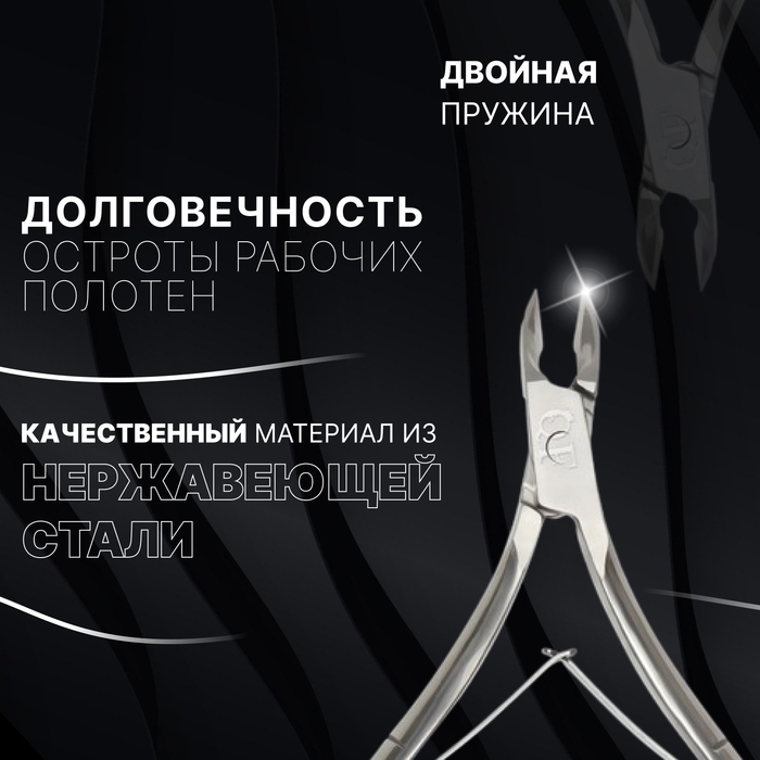 Кусачки маникюрные для кутикулы «Premium», двойная пружина, 10,6 см, длина лезвия - 6 мм, на блистере, цвет серебристый Кусачки маникюрные для кутикулы «Premium», двойная пружина, 10,6 см, длина лезвия - 6 мм, на блистере, цвет серебристый