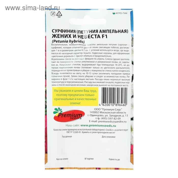 Семена цветов Сурфиния (петуния ампельная) Семена цветов Сурфиния (петуния ампельная) "Жених и невеста", F1, 5 шт
