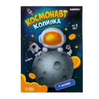 Копилка «Космонавт», свет