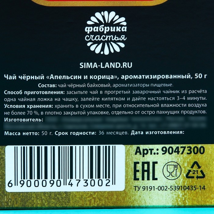 Новый год! Чай чёрный &laquo;Новый год: Подарок мечты&raquo;, вкус: апельсин корица, 50 г.