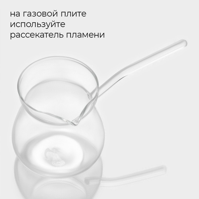 Турка стеклянная Magistro «Искра», 400 мл, 19×9×9,5 Турка стеклянная Magistro «Искра», 400 мл, 19×9×9,5