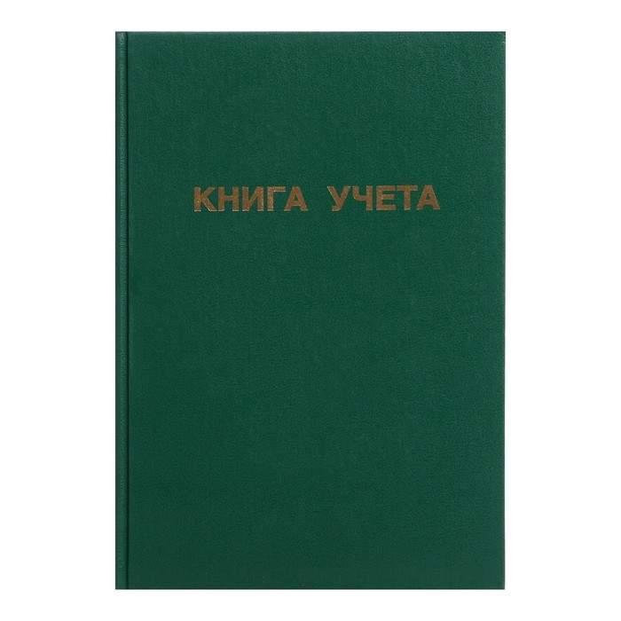 Книга учета, 96 листов, обложка бумвинил, блок ОФСЕТ, клетка, цвет зеленый Книга учета, 96 листов, обложка бумвинил, блок ОФСЕТ, клетка, цвет зеленый