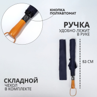 Зонт полуавтоматический «Однотонный», эпонж, 3 сложения, 8 спиц, R = 60/70 см, D = 140 см, цвет синий