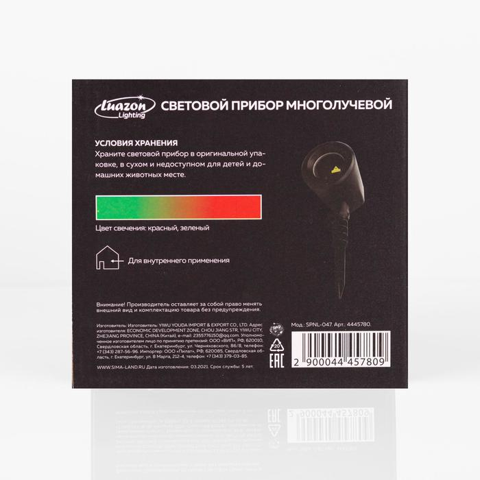 Световой прибор «Точки», IP65, пульт ДУ, свечение красное/зелёное, 12 В Световой прибор «Точки», IP65, пульт ДУ, свечение красное/зелёное, 12 В