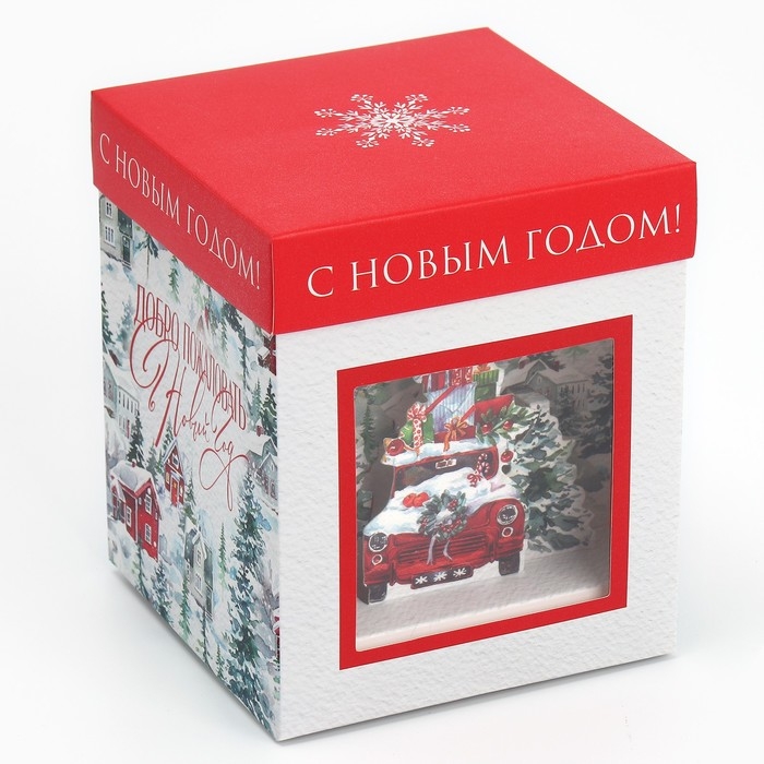 Коробка подарочная новогодняя складная с 3D эффектом «Добро пожаловать в Новый год», 11 х 11 х 13 см, Новый год Коробка подарочная новогодняя складная с 3D эффектом «Добро пожаловать в Новый год», 11 х 11 х 13 см, Новый год