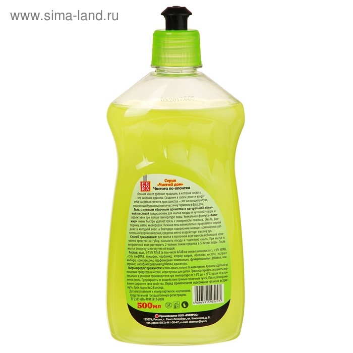 Средство для мытья посуды Fedora Средство для мытья посуды Fedora "Яблоко", 500 мл