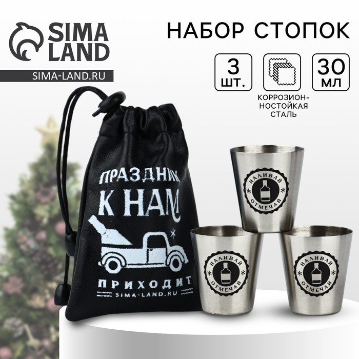 Новый год. Набор стопок в чехле из кожзама «Праздник», 3 шт х 30 мл Новый год. Набор стопок в чехле из кожзама «Праздник», 3 шт х 30 мл